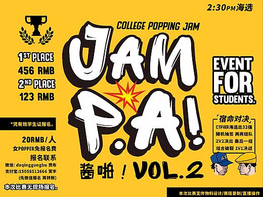 JAM PA Vol.1&Vol.2 北京高校街舞赛事系列海报