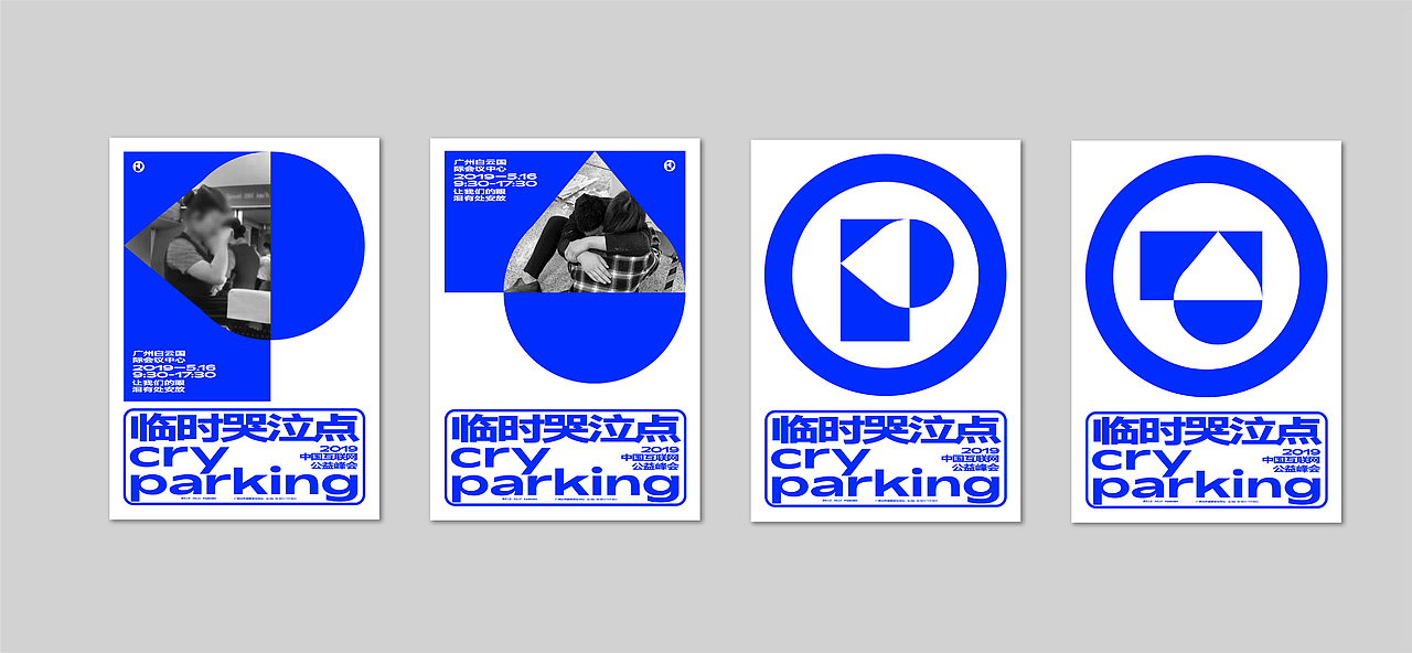 臨時哭泣點（图ZMTYyNDgxMzg4） - 宣传物料 - 站酷设计师谢谢设计原创素材 - 站酷ZCOOL
