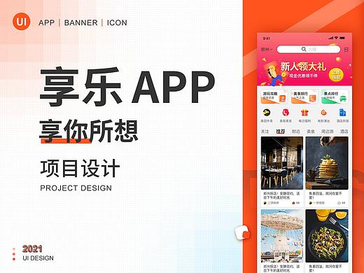 享乐APP项目介绍（个人主页-ZNTc4MDQzMDg=） - APP界面 - 站酷设计师小星海原创素材 - 站酷ZCOOL