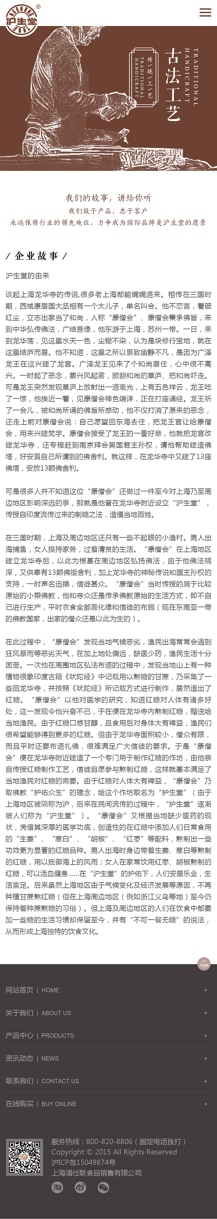 沪生堂企业官网改版练习改版/响应式（图ZNjU5NDA1NzY=） - 企业官网 - 站酷设计师挨饿的胖子原创素材 - 站酷ZCOOL