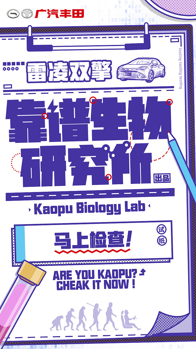 雷凌双擎-靠谱生物研究所H5（图ZMTIyNTI0MDA0） - 移动端网页 - 站酷设计师某鱼原创素材 - 站酷ZCOOL