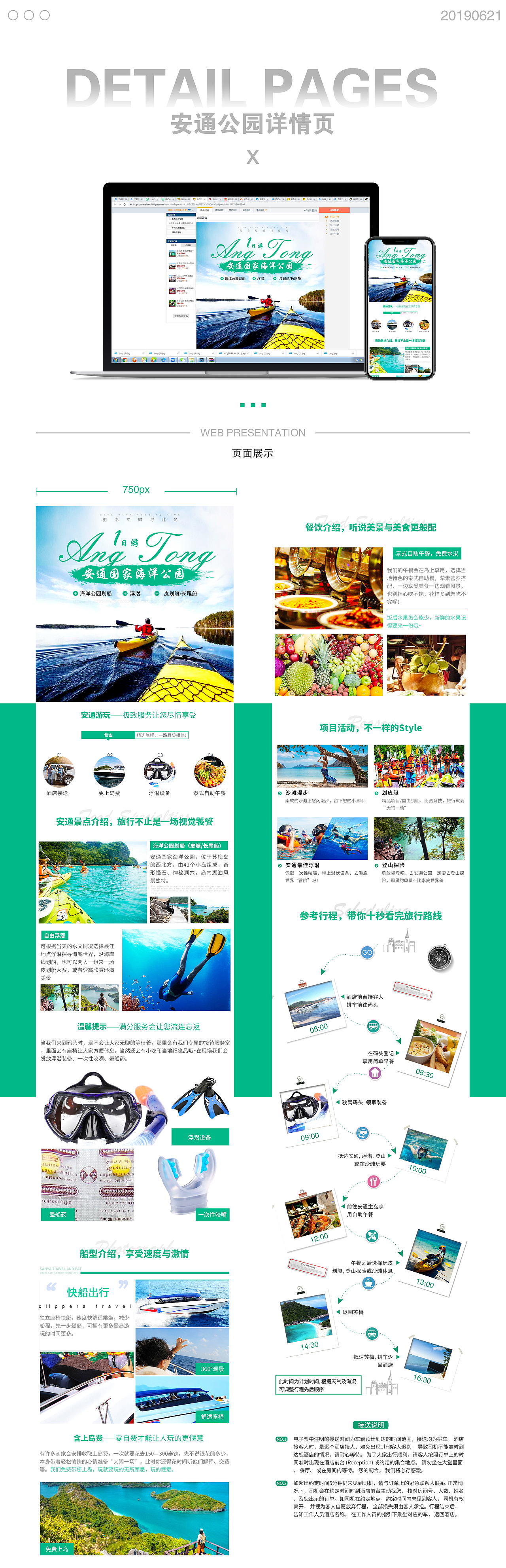 飞猪/蚂蜂窝苏梅旅游详情页