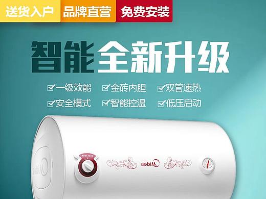 电热水器 热水器 电器