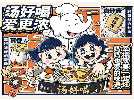 白象 | 汤好喝 爱更浓