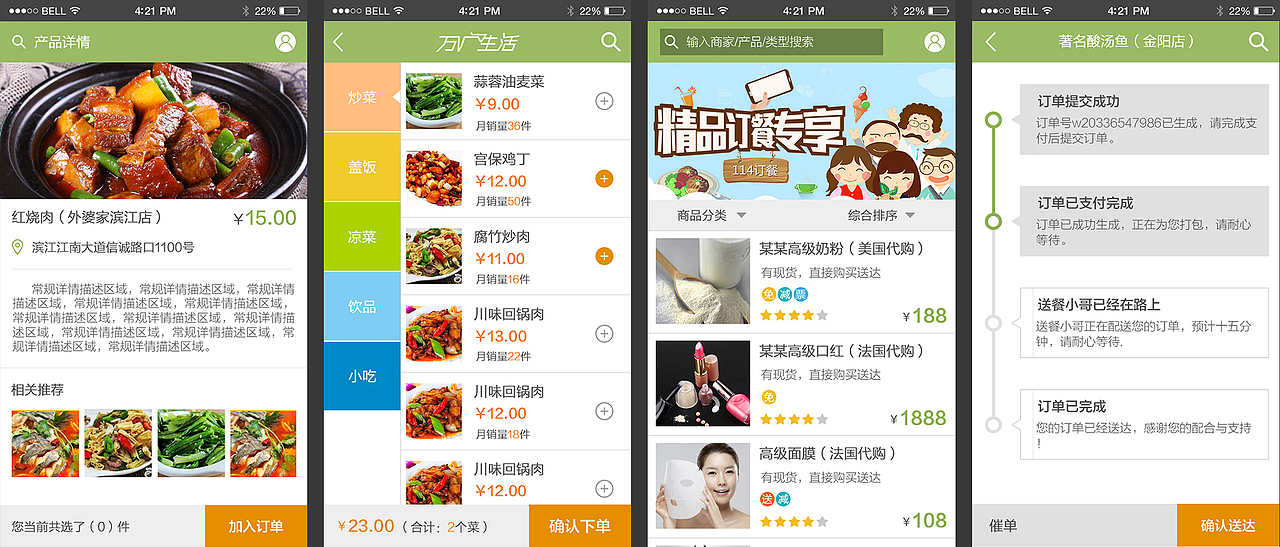 2014-2015年作品（图ZNzU2Nzk4OTY=） - APP界面 - 站酷设计师黄晓仙儿原创素材 - 站酷ZCOOL