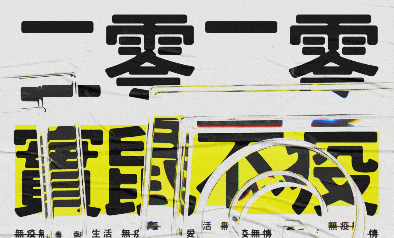 實鼠不疫｜平面海報設計｜Poster design（图ZMjM4MjIzNTk2） - 海报 - 站酷设计师QANGLAI原创素材 - 站酷ZCOOL