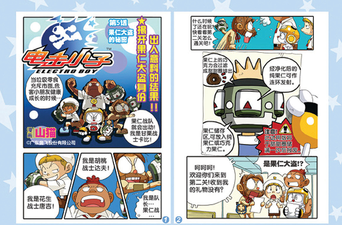 电击小子漫画版第5回