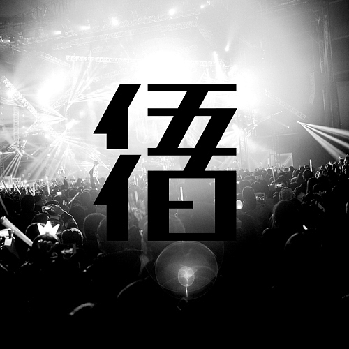 2013 字体设计初体验