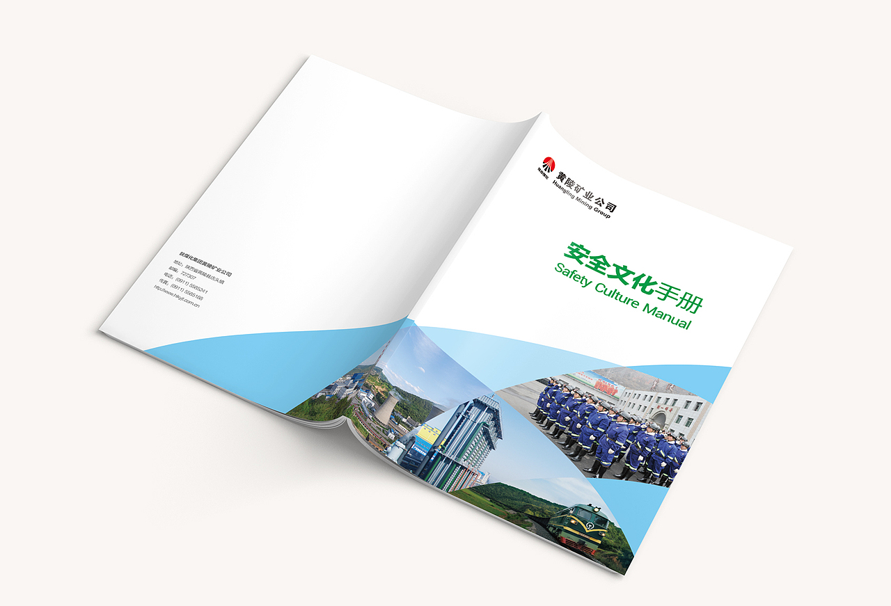 陕煤集团黄陵矿业公司安全文化手册设计