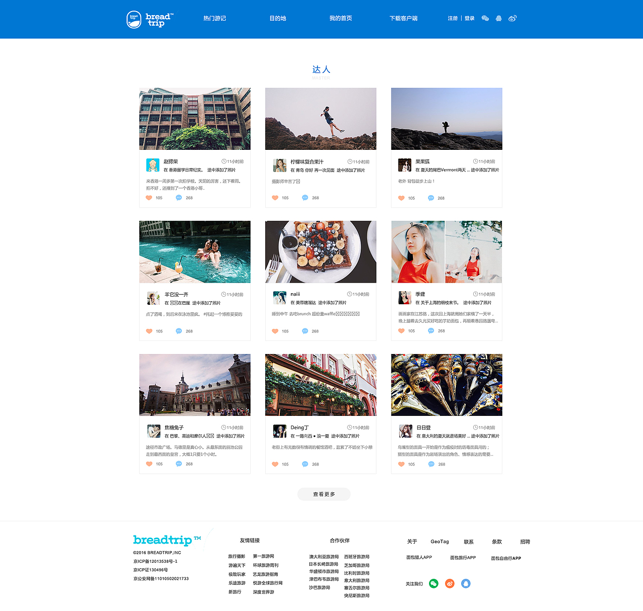 面包旅行PC页（图ZODgwMTEzODg=） - 门户网站 - 站酷设计师Smile_xx原创素材 - 站酷ZCOOL