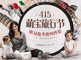 picci萌寶旅行節(jié)頁面