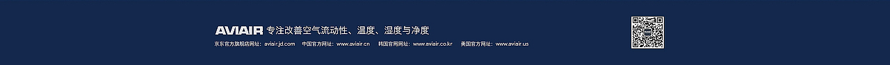AVIAIR品牌故事