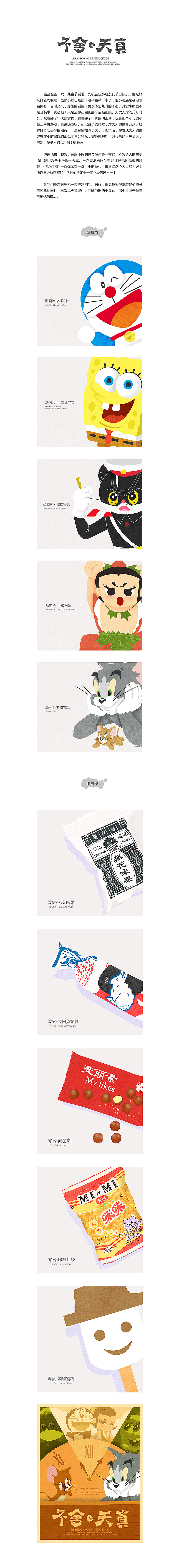 不舍天真——让我们一本正经过六一（图ZODA5MDc5NTY=） - 商业插画 - 站酷设计师包装岛工作室原创素材 - 站酷ZCOOL