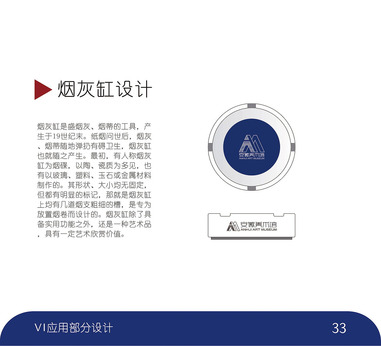 “安徽美术馆”视觉形象设计