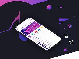 音乐APP设计
