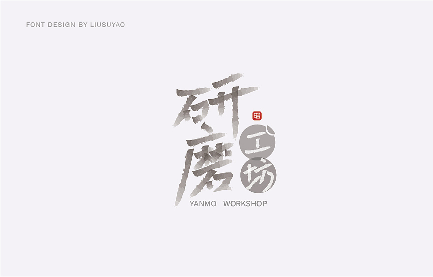 一些字体（图ZMTcxMDY5Mjk2） - 字体/字形 - 站酷设计师阿雷诺原创素材 - 站酷ZCOOL