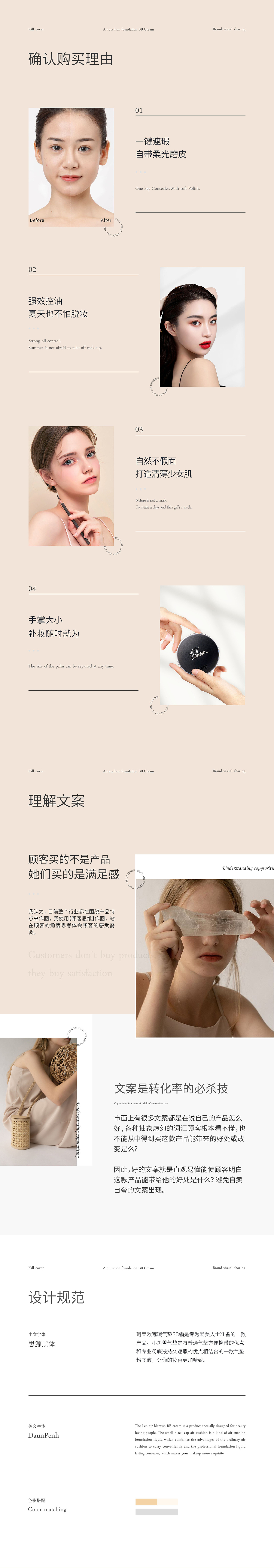 美妆详情作品整理