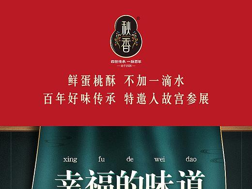 桃酥食品详情页设计 中国风 复古详情