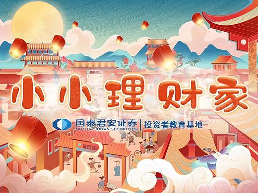 国泰君安证券《小小理财家》MG动画插画设计