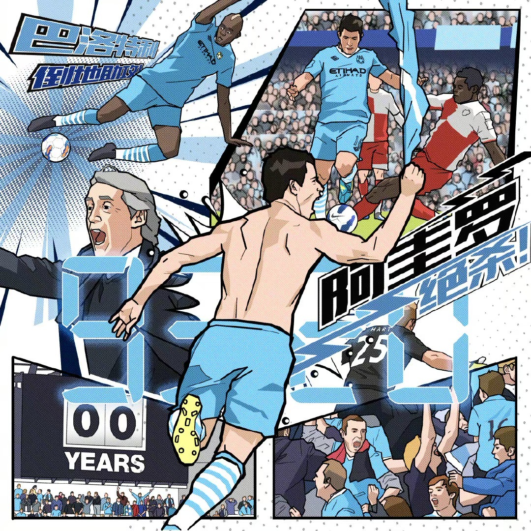 欧洲杯——曼城足球俱乐部漫画