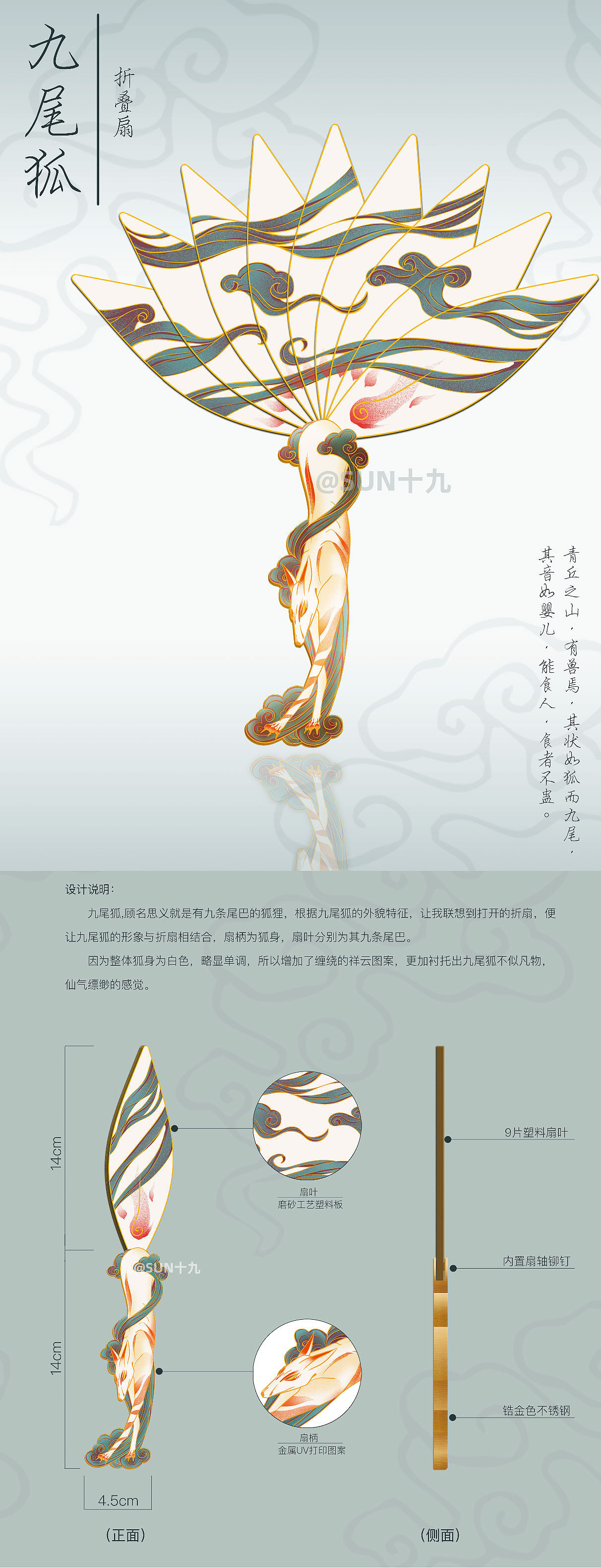 非遗文化-山海经系列文创产品设计（图ZMjY0NTQ2NTQ4） - 艺术插画 - 站酷设计师SUN十九原创素材 - 站酷ZCOOL