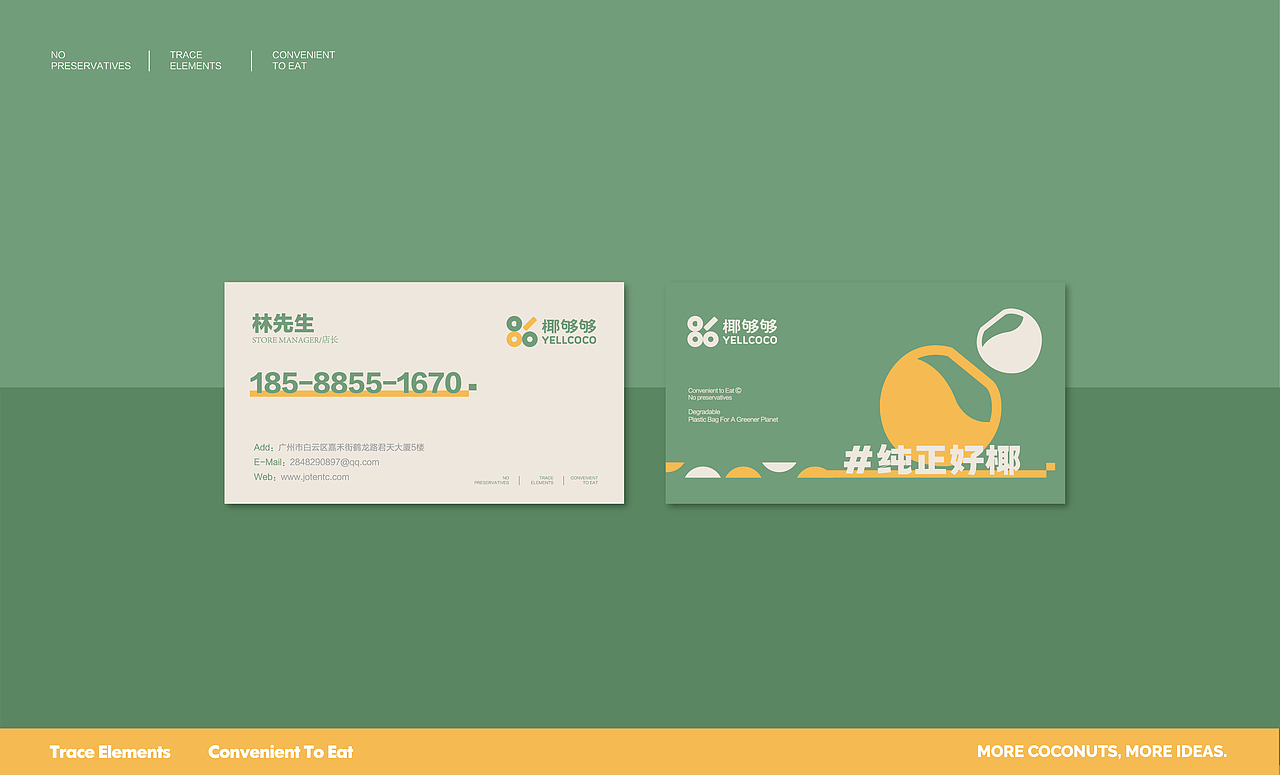 （椰够够）品牌VI设计 平面-品牌（图ZMzEwMjAxMDg4） - 品牌 - 站酷设计师集智纵合IGB原创素材 - 站酷ZCOOL