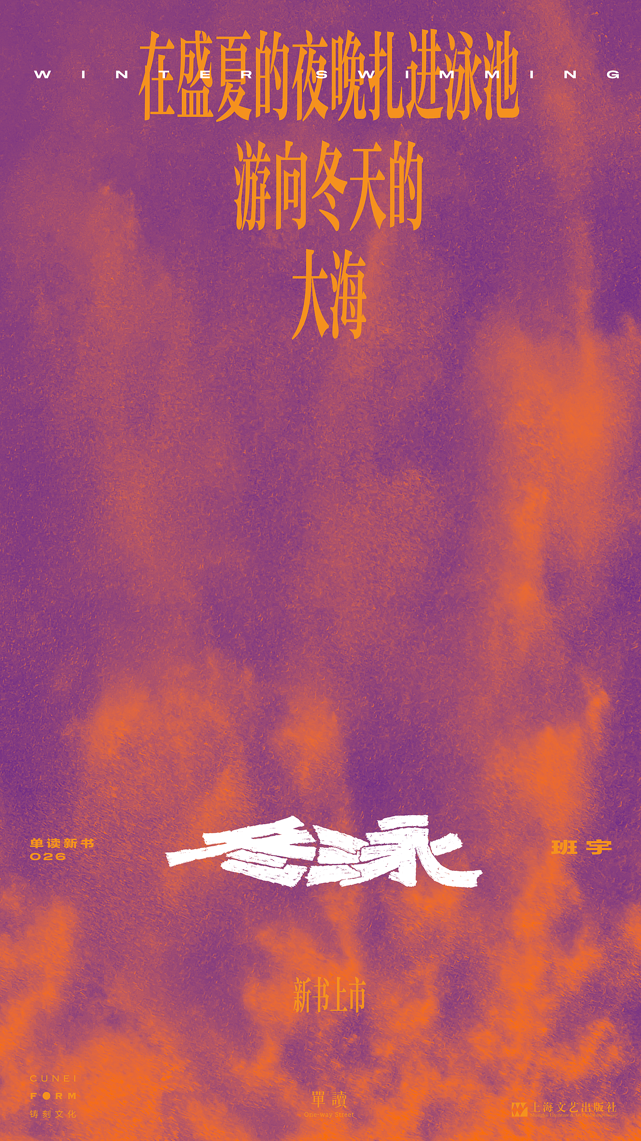 《冬泳》（图ZMzQ2MjI0MDk2） - 书籍/画册 - 站酷设计师李政坷原创素材 - 站酷ZCOOL