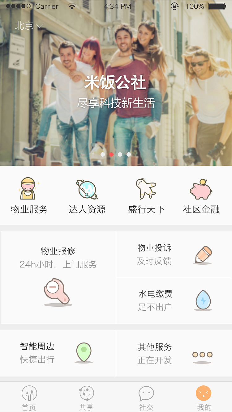 APP首页设计（图ZNTk2NDgwMTI=） - APP界面 - 站酷设计师爱画画的大侠原创素材 - 站酷ZCOOL