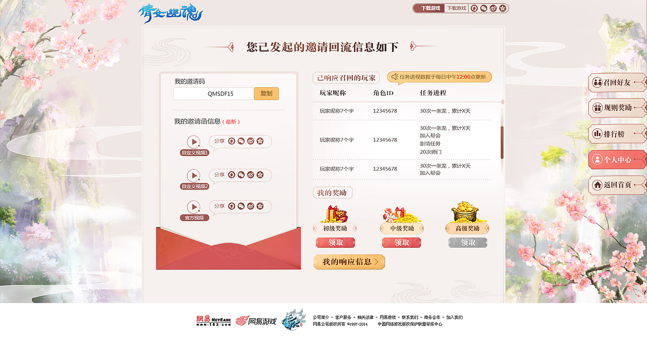 倩女手游回流设计