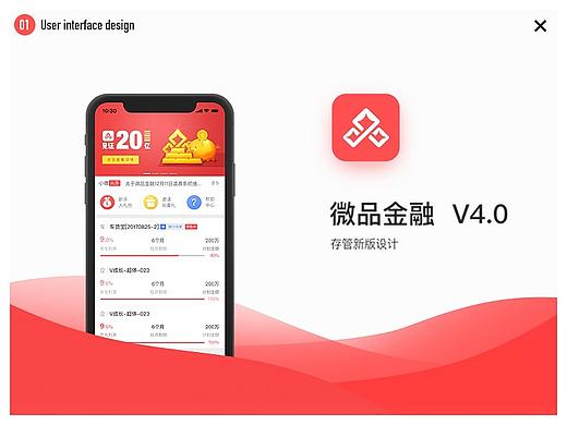 微品金融V4.0改版