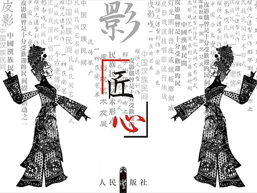 书籍设计---皮影 （临摹+创作）