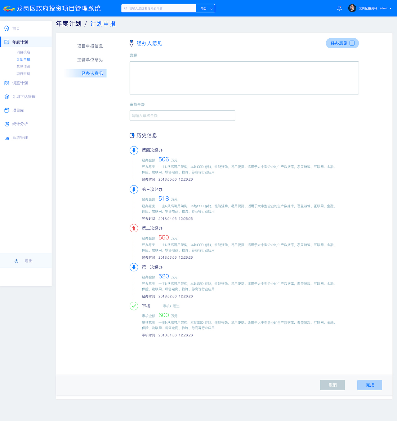 龙岗区政府投资项目系统