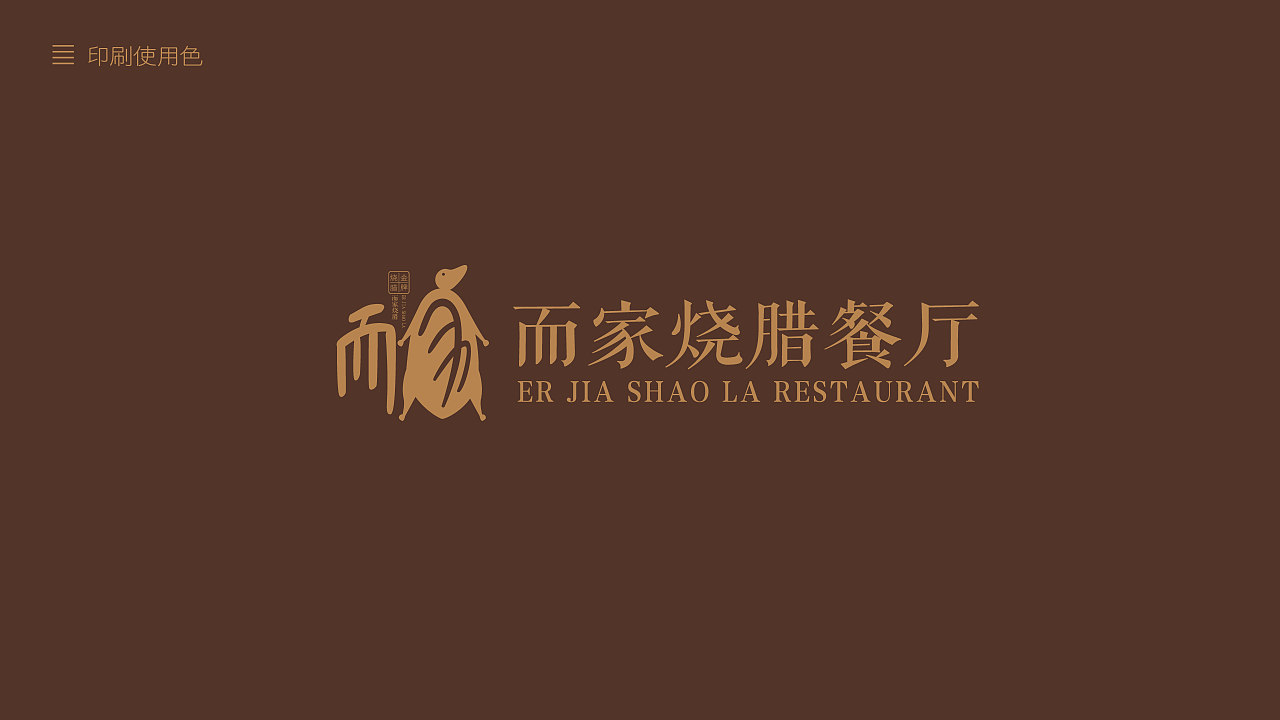 而家烧腊餐厅标志设计（图ZMTg0ODE2MDY0） - Logo - 站酷设计师邓猛原创素材 - 站酷ZCOOL