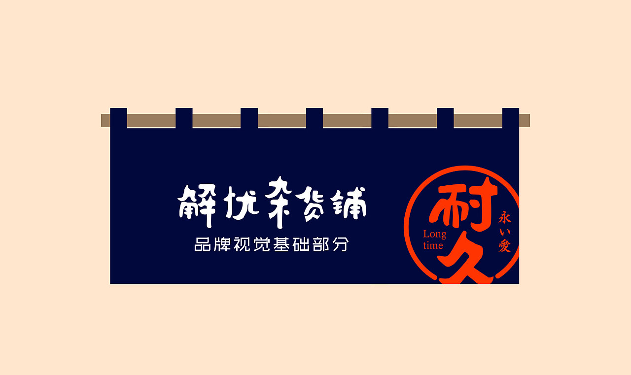 耐久解忧杂货铺 酒馆 餐厅（图ZMTkyOTQ0NzIw） - PPT/Keynote - 站酷设计师107168295原创素材 - 站酷ZCOOL