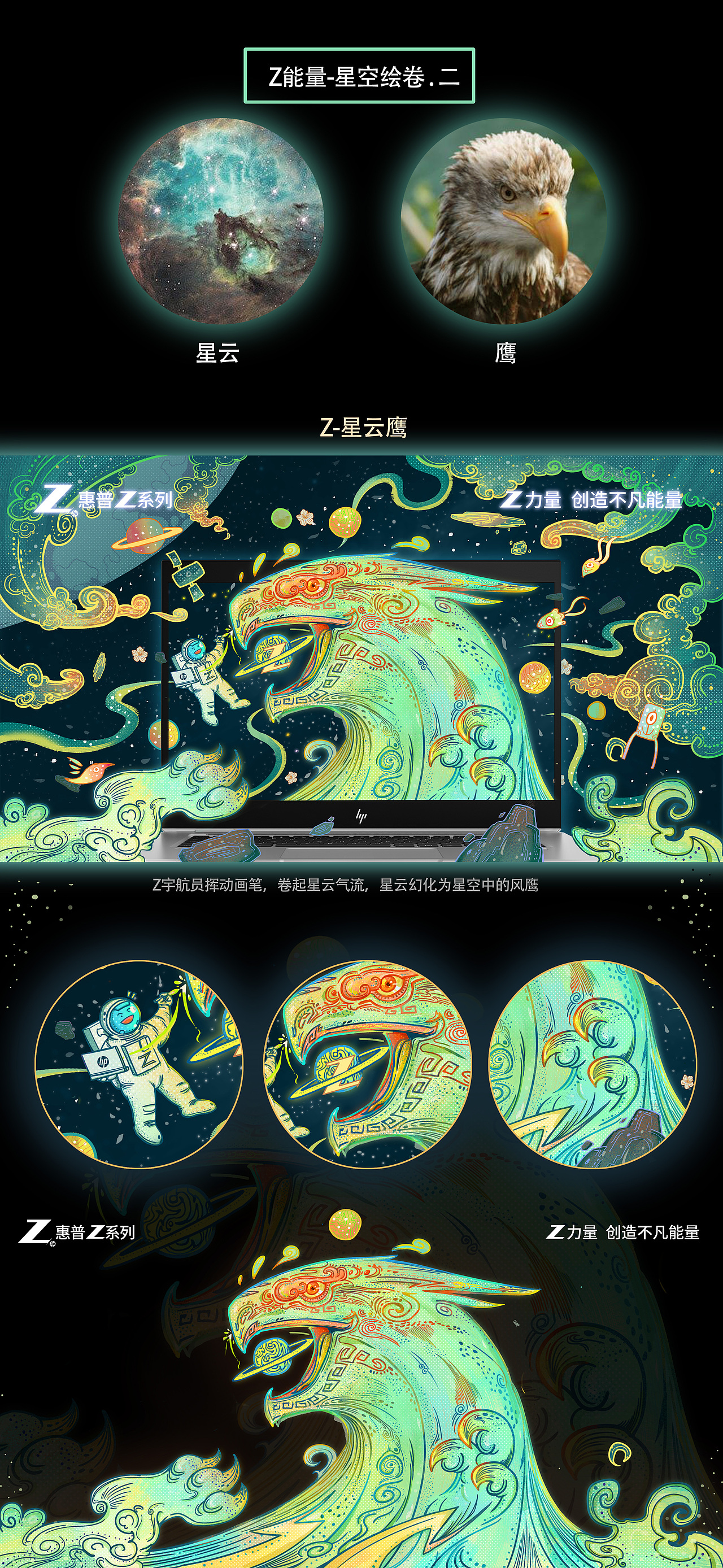 惠普筆記本-Z星空畫卷-插畫（圖ZMjEwODU3MjEy） - 海報 - 站酷設(shè)計師餛飩Z原創(chuàng)素材 - 站酷ZCOOL