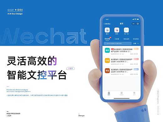 文档管理平台丨小程序