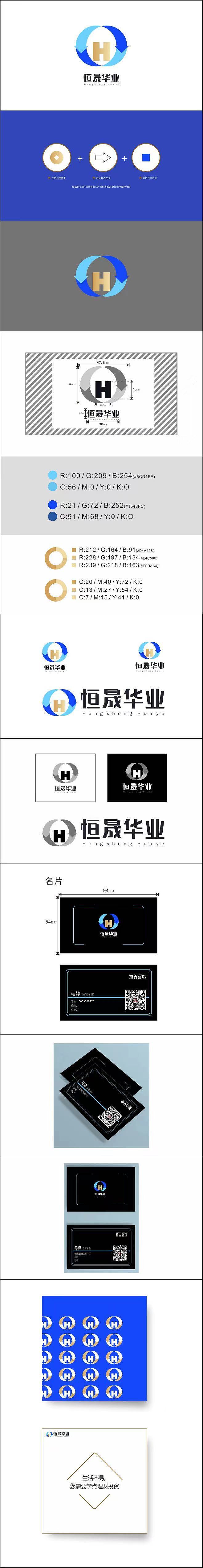 恒晟华业（图ZMjc0NTM5NzMy） - 品牌 - 站酷设计师KK13原创素材 - 站酷ZCOOL