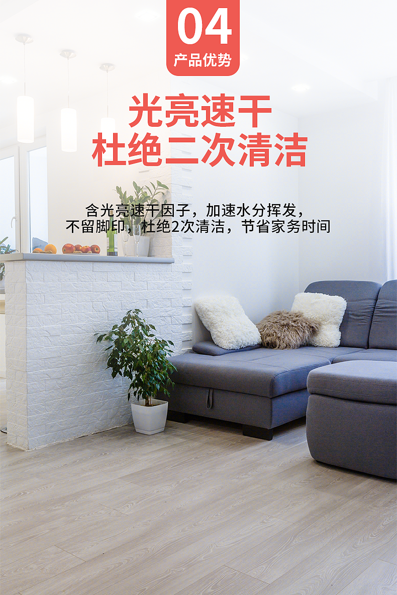 地板养护清洁剂详情页 