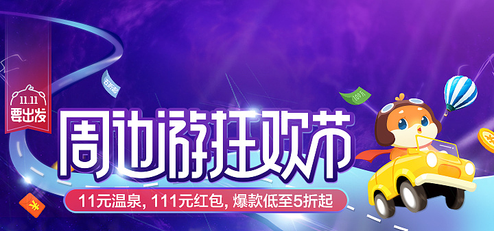 M版-旅游电商Banner