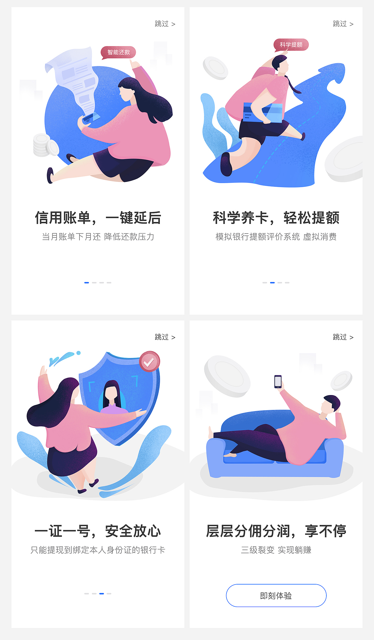 一款信用卡还款软件的启动页（图ZMjE3Njk5NDI0） - 闪屏/壁纸 - 站酷设计师碰瓷党MMZ原创素材 - 站酷ZCOOL