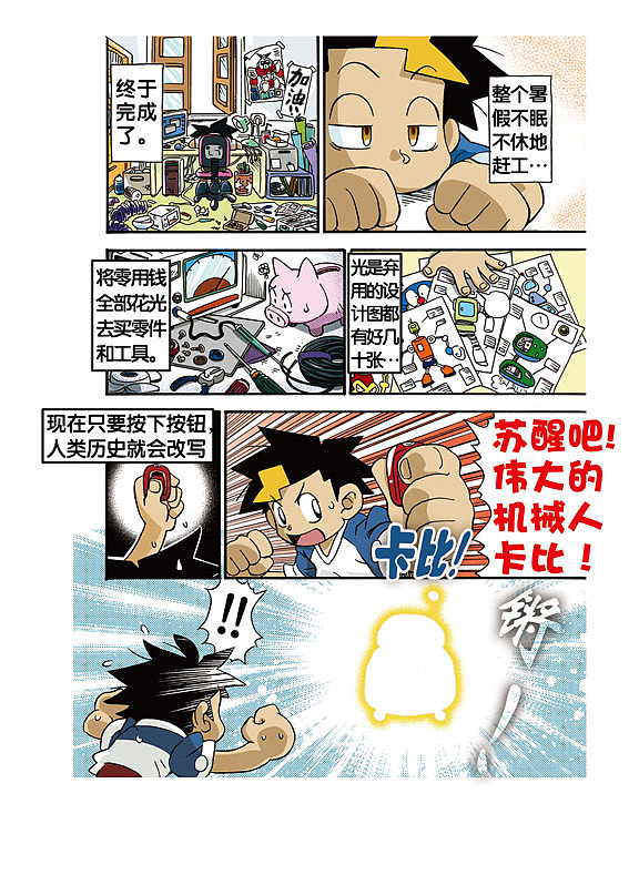 電擊小子漫畫版第1回（图ZMjMwNDY1Njg0） - 中/长篇漫画 - 站酷设计师山貓先生原创素材 - 站酷ZCOOL