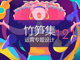 竹笋集(精选)