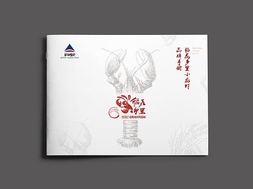 小龙虾画册/食品画册/画册设计