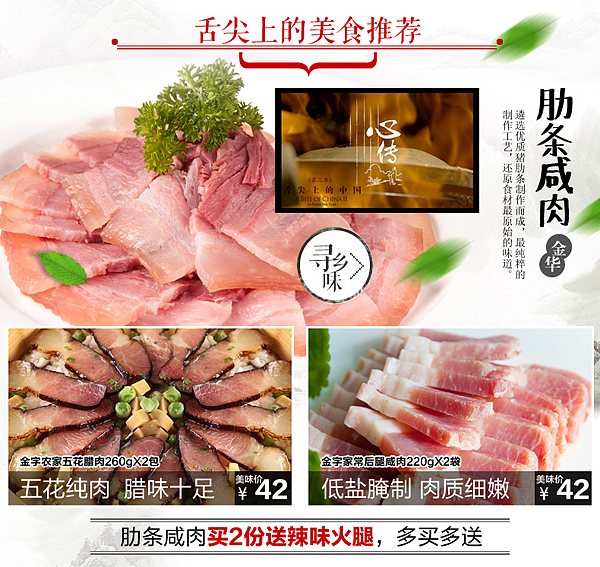 淘宝 食品类 量贩团 五花咸肉 +腊肉（图ZMTcyMzkxNjg=） - 电商 - 站酷设计师zhejinhua原创素材 - 站酷ZCOOL