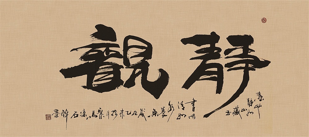 禅竹醉墨 聚马凉石作品（图ZNjc3NTA2ODg=） - 书法 - 站酷设计师聚马凉石原创素材 - 站酷ZCOOL