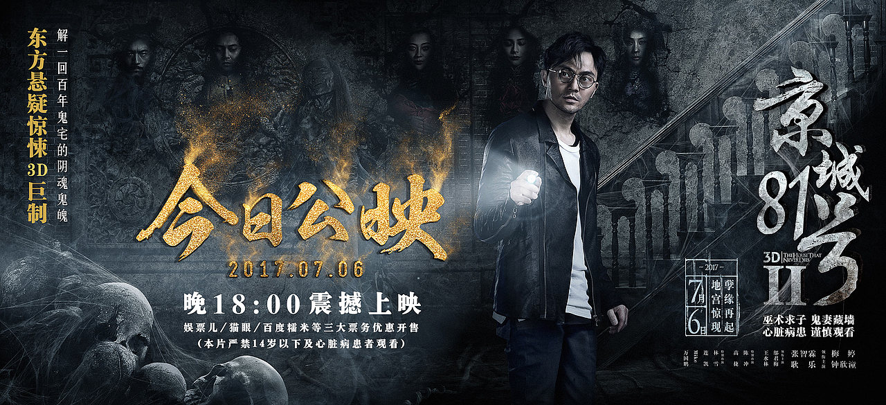 《京城81号2》公映版电影海报