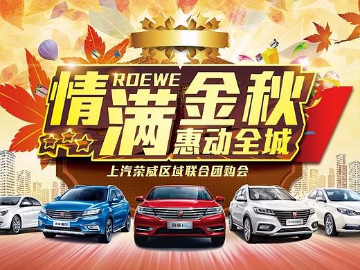 情满金秋惠动全城-团购会（个人主页-ZMjQyMTk3OTY=） - 海报 - 站酷设计师tangshents原创素材 - 站酷ZCOOL