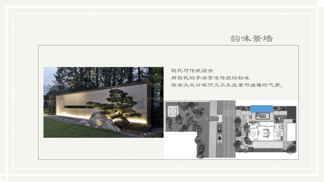新中式庭院设计