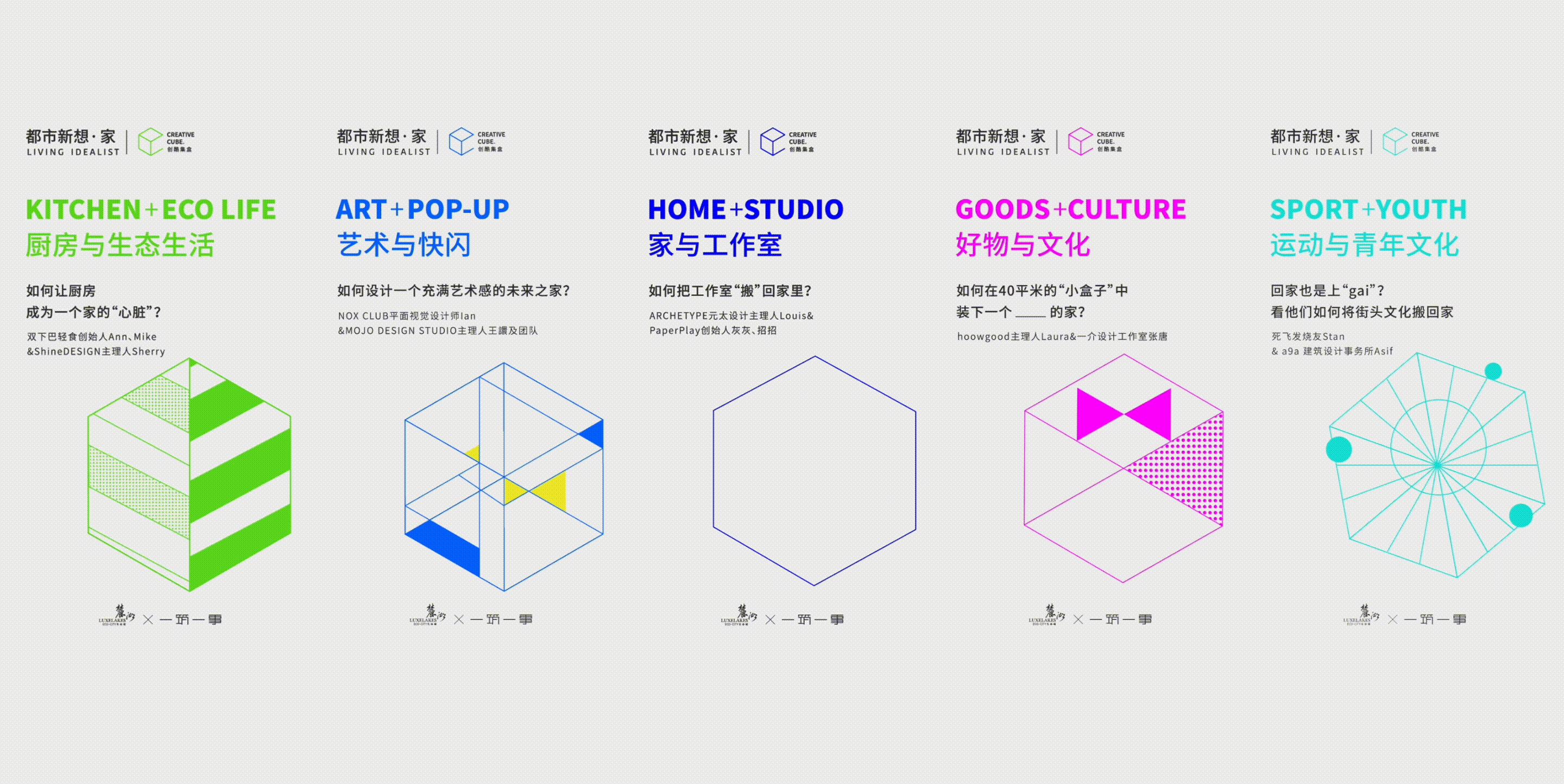 「都市新想·家」空間設計與生活方式快閃展(图ZMjg3MzcwNjI4) - 其他平面 - 站酷设计师ZSDesignCenter原创素材 - 站酷ZCOOL