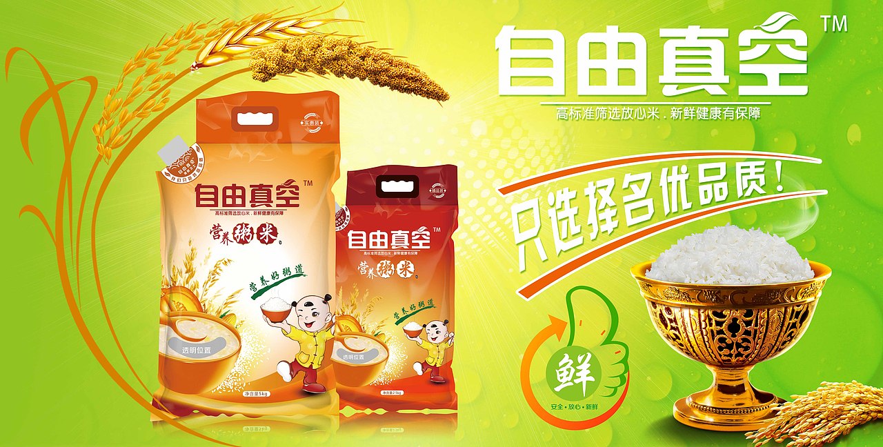 中儲(chǔ)糧大米海報(bào)（圖ZMzY0NzczMTI=） - 書(shū)籍/畫(huà)冊(cè) - 站酷設(shè)計(jì)師Five1994原創(chuàng)素材 - 站酷ZCOOL